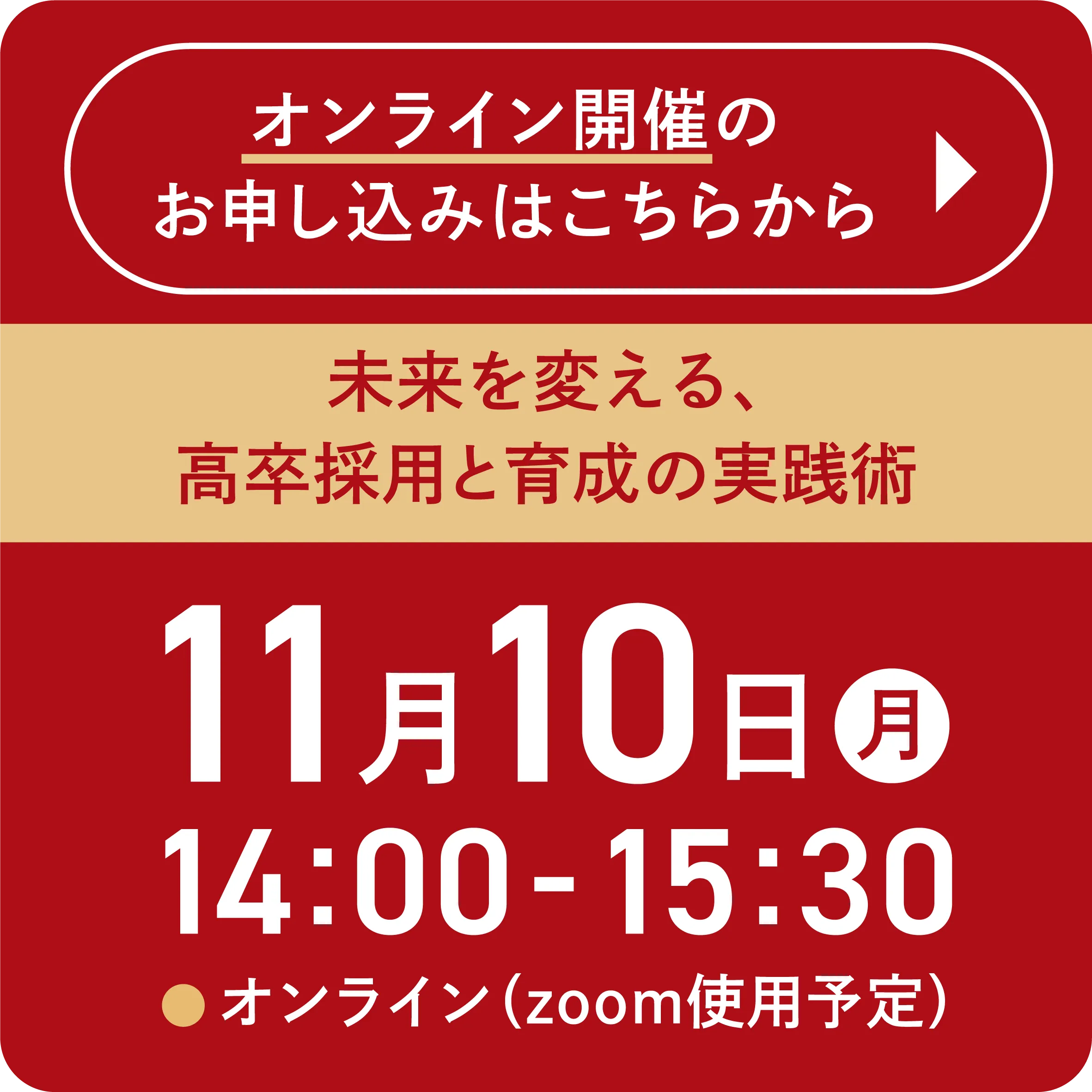 11月10日セミナーに申し込む（Peatix）